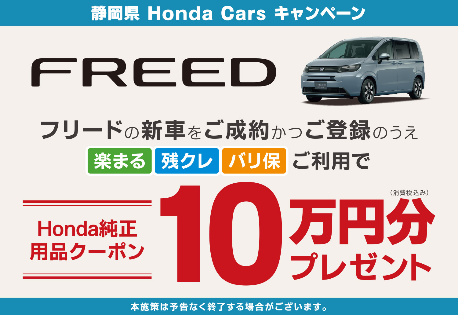 フリードご成約キャンペーン