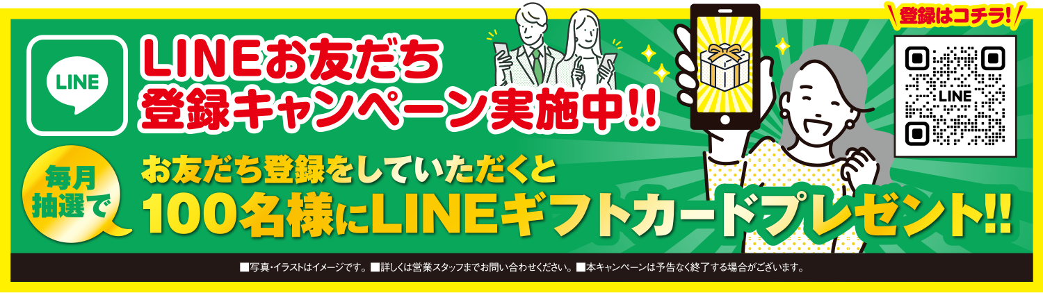 LINEお友達キャンペーン